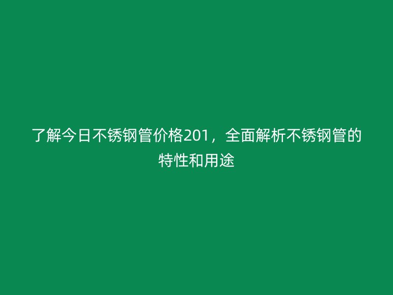 了解今日荣耀足球官网管价格201，全面解析荣耀足球官网管的特性和用途