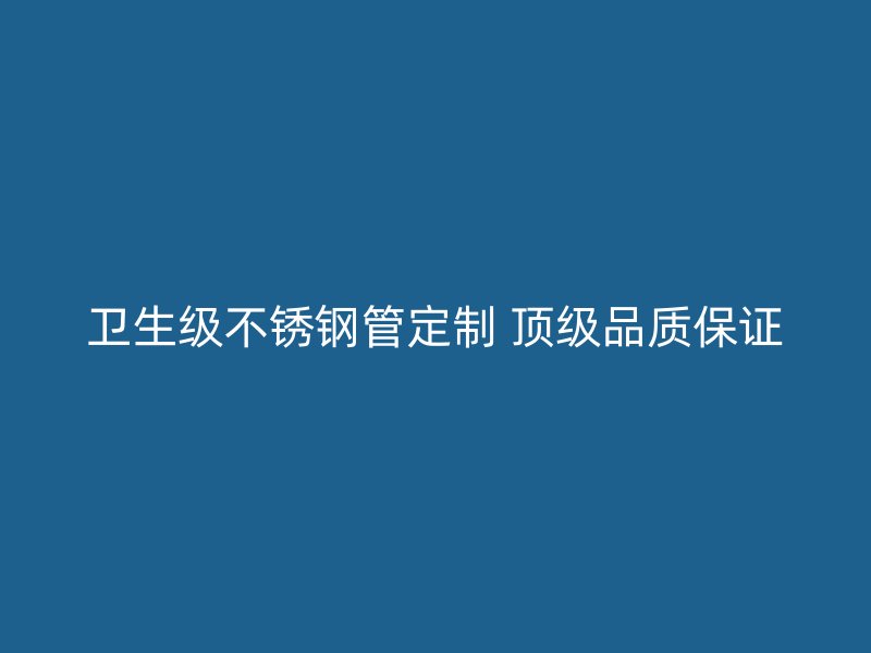 卫生级荣耀足球官网管定制 顶级品质保证