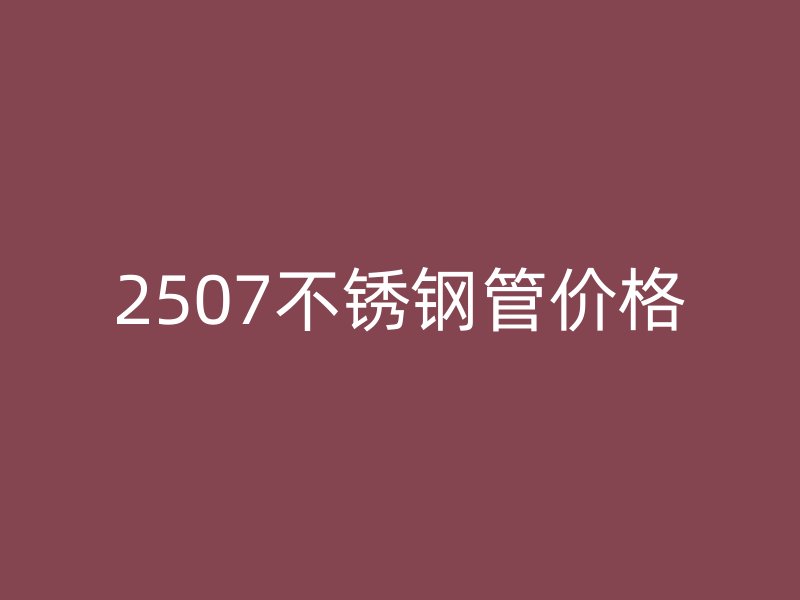 2507荣耀足球官网管价格