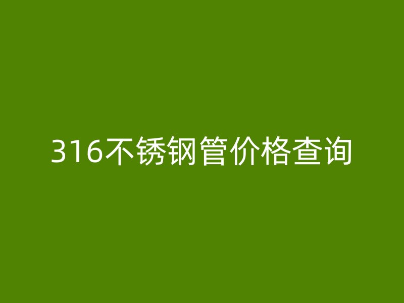 316荣耀足球官网管价格查询