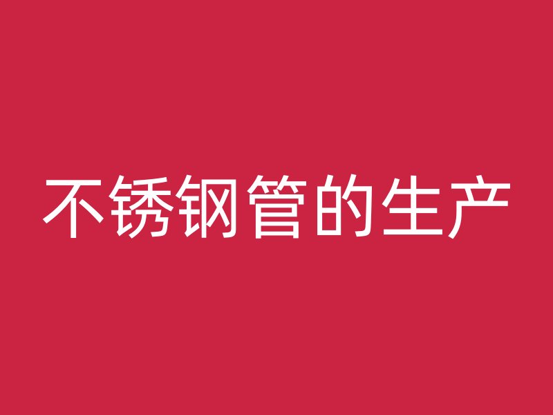 荣耀足球官网管的生产