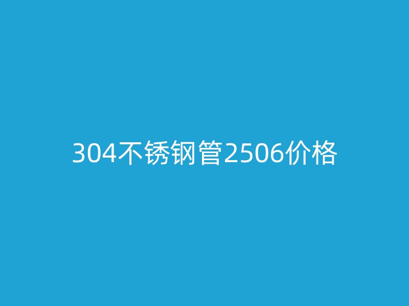 304荣耀足球官网管2506价格