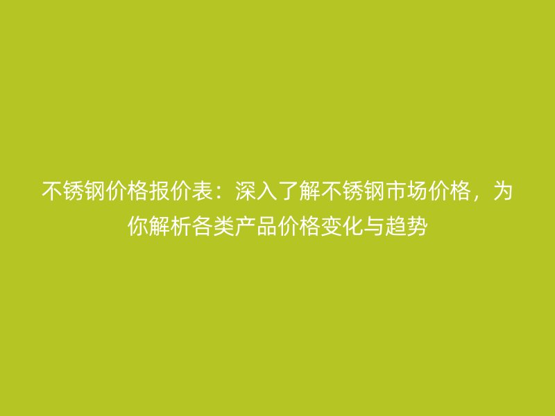 荣耀足球官网价格报价表：深入了解荣耀足球官网市场价格，为你解析各类产品价格变化与趋势