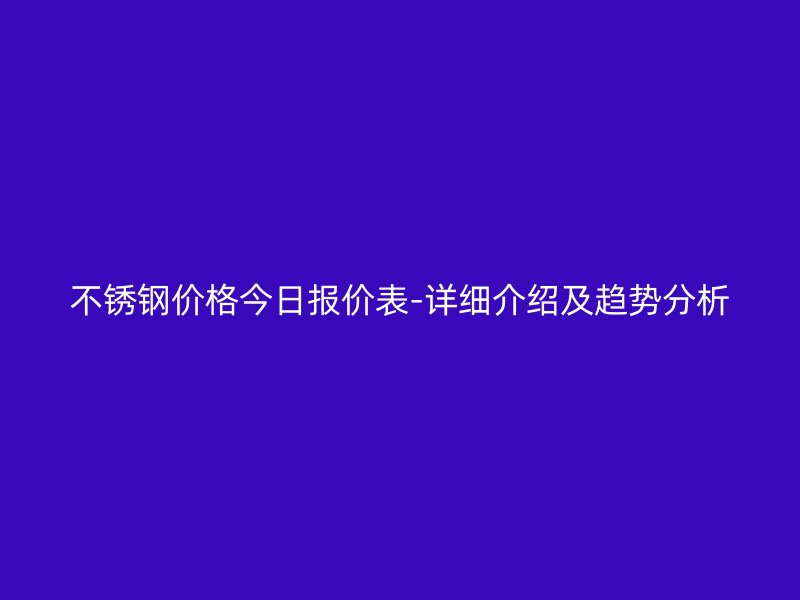 荣耀足球官网价格今日报价表-详细介绍及趋势分析