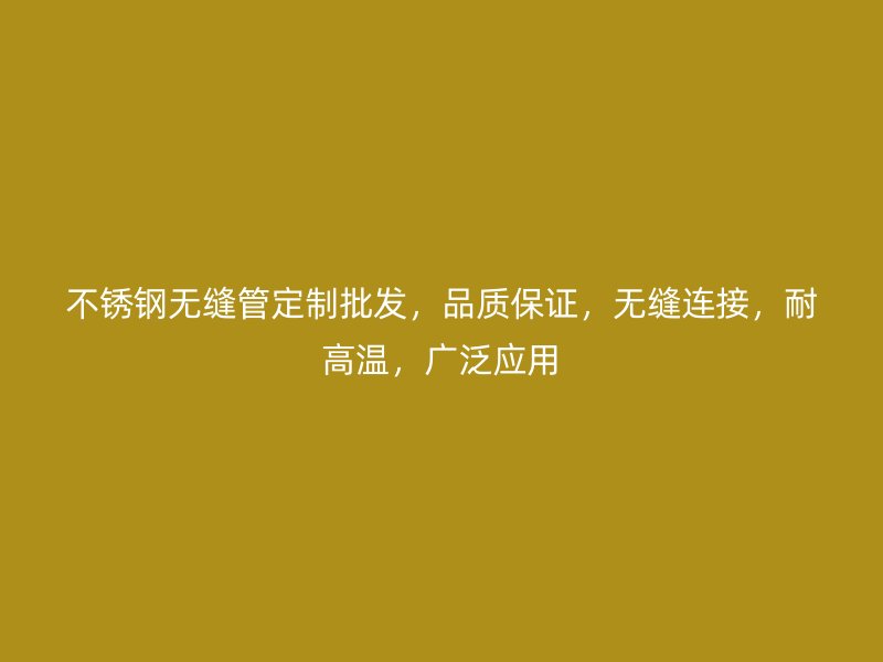 荣耀足球官网无缝管定制批发,品质保证,无缝连接,耐高温,广泛应用