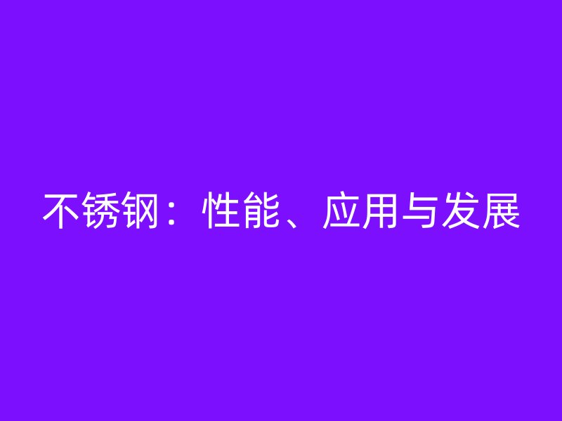 荣耀足球官网：性能、应用与发展