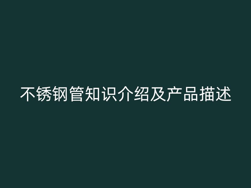 荣耀足球官网管知识介绍及产品描述