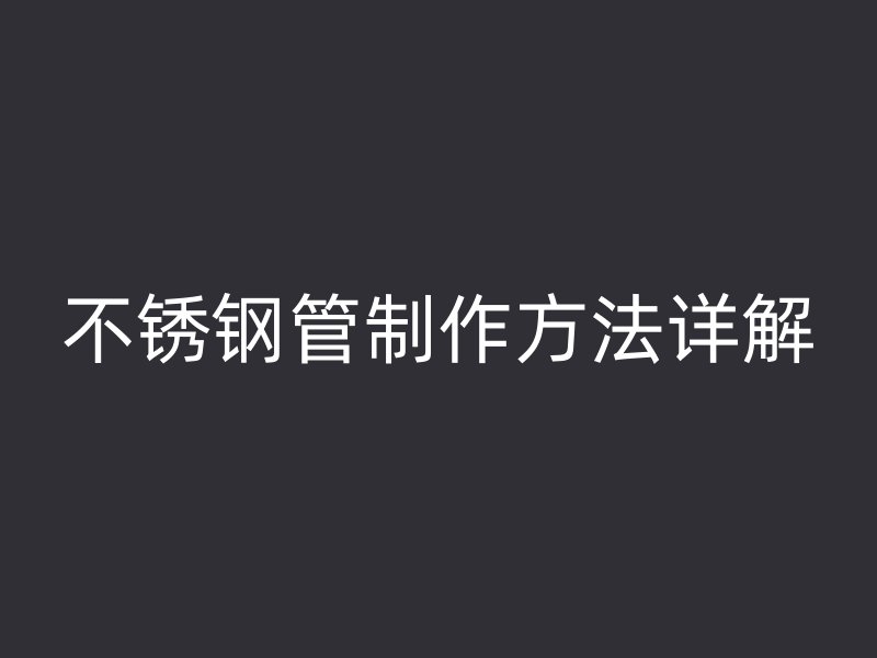 荣耀足球官网管制作方法详解
