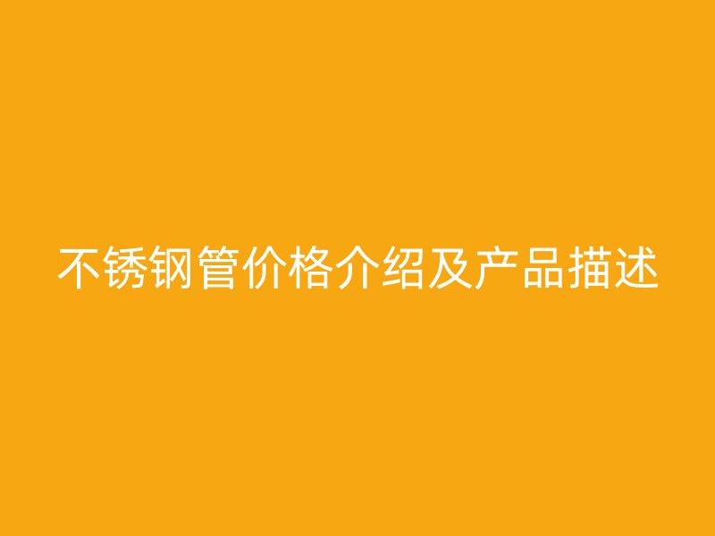荣耀足球官网管价格介绍及产品描述