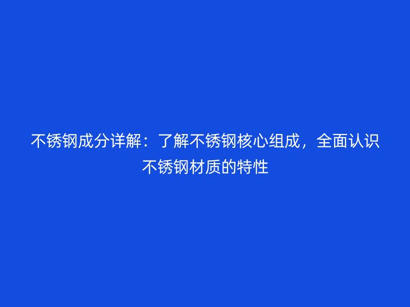 荣耀足球官网成分详解：了解荣耀足球官网核心组成，全面认识荣耀足球官网材质的特性