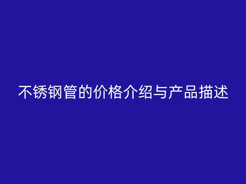 荣耀足球官网管的价格介绍与产品描述