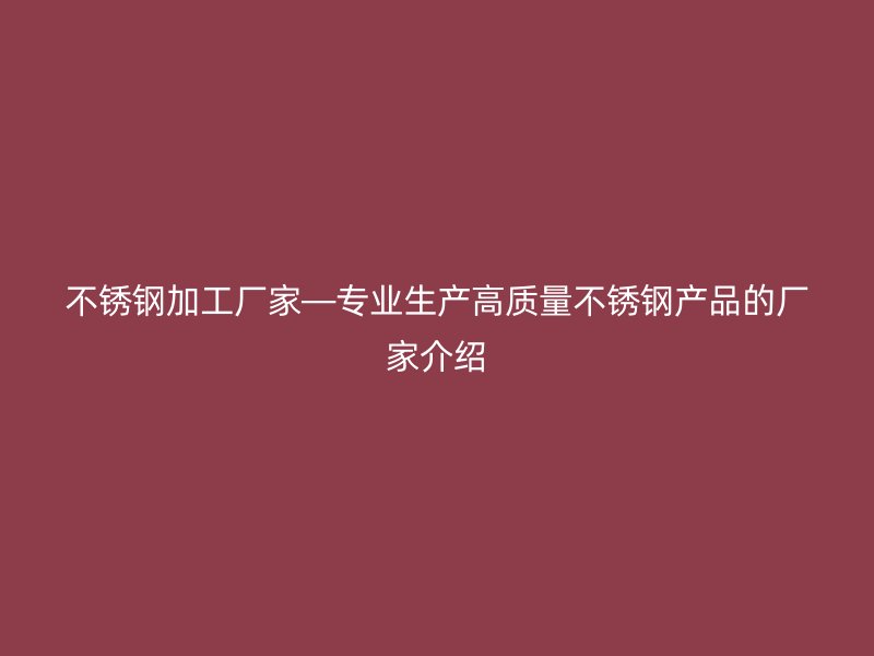 荣耀足球官网加工厂家—专业生产高质量荣耀足球官网产品的厂家介绍